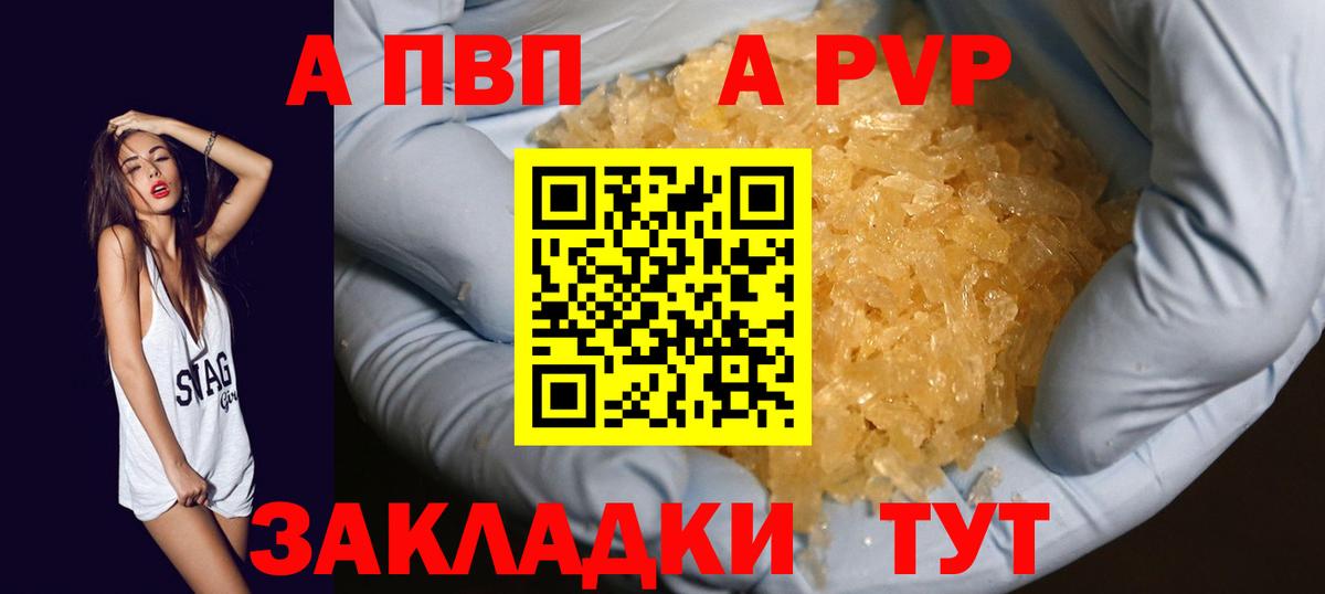 Торжок  купить   A-PVP Crystall  A-PVP  Вход с VPN  Alpha PVP крисы CK 