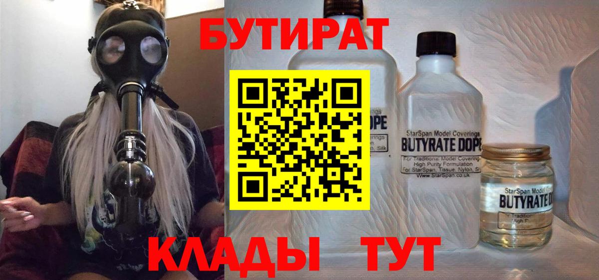 БУТИРАТ жидкий экстази  Вход с VPN  Торжок 