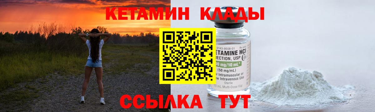 КЕТАМИН VHQ Торжок