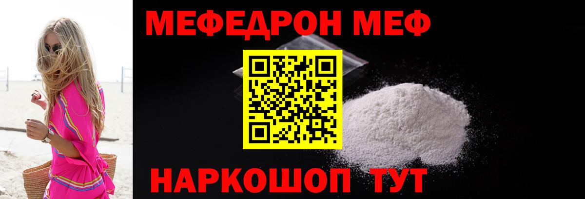 Мефедрон Торжок